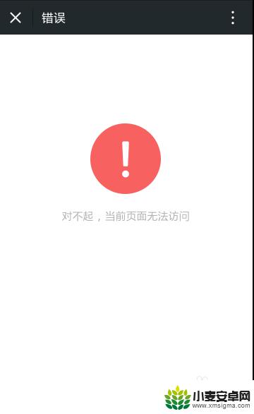 手机微信无法打开页面怎么解决 微信无法打开网页怎么办