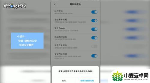 oppo手机百度安全警告怎么继续访问 手机浏览器主页弹出安全警告怎么解决