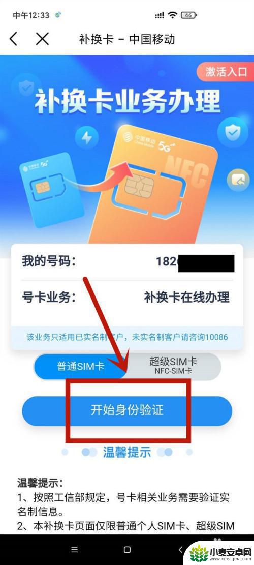 如何自己在网上办手机卡 网上手机卡实名认证步骤