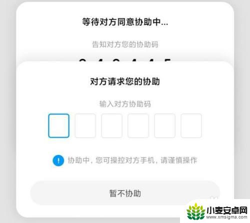 如何远程控制父母的小米手机 小米手机远程控制父母手机的操作步骤