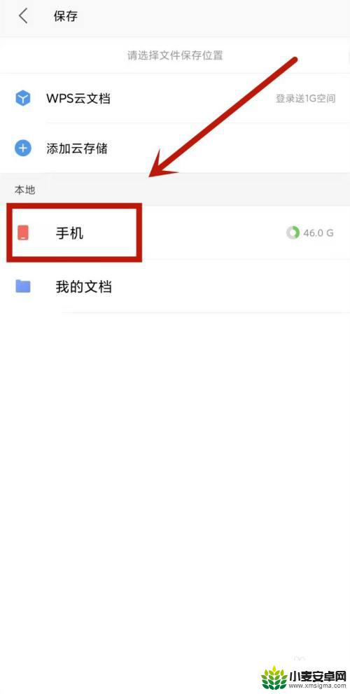 手机如何保存文档 wps 手机wps文件保存到本地步骤