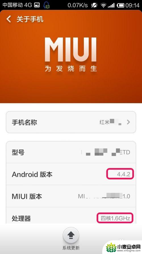红米手机系统设置怎么找 红米Note手机系统配置信息在哪查看