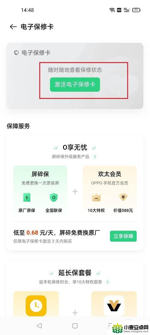 oppo保修卡怎么看 oppo手机电子保修卡怎么使用