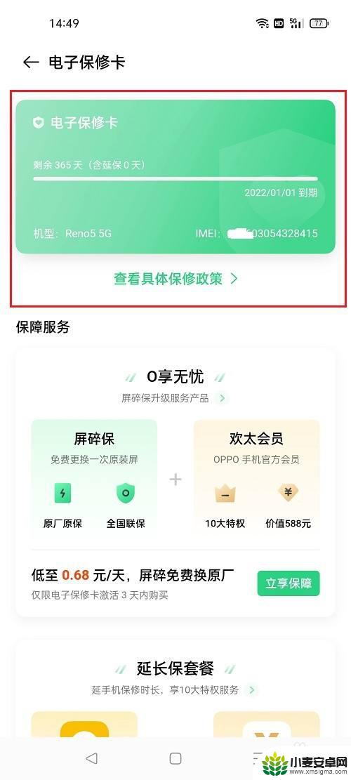 oppo保修卡怎么看 oppo手机电子保修卡怎么使用