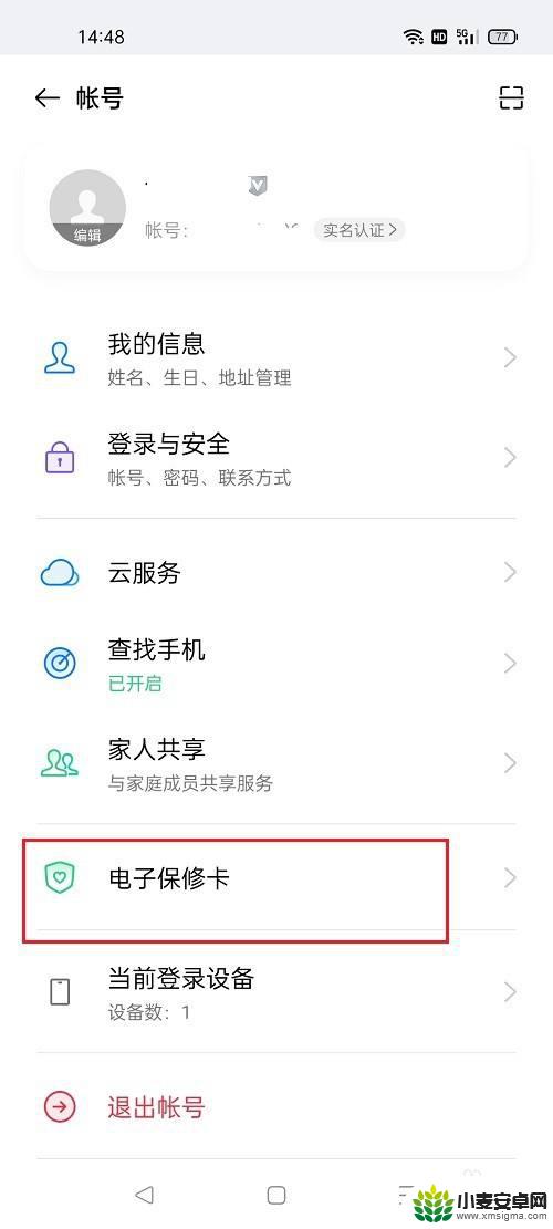 oppo保修卡怎么看 oppo手机电子保修卡怎么使用