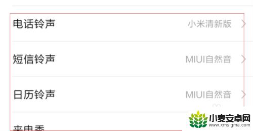 红米手机的来电铃声怎么设置 红米手机怎么设置音乐作为铃声