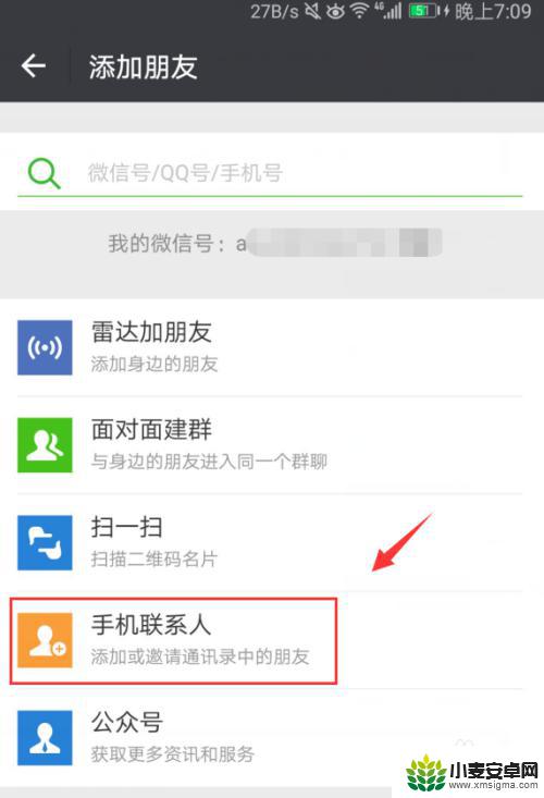 微信通过手机通讯录添加好友 手机通讯录怎么添加微信好友