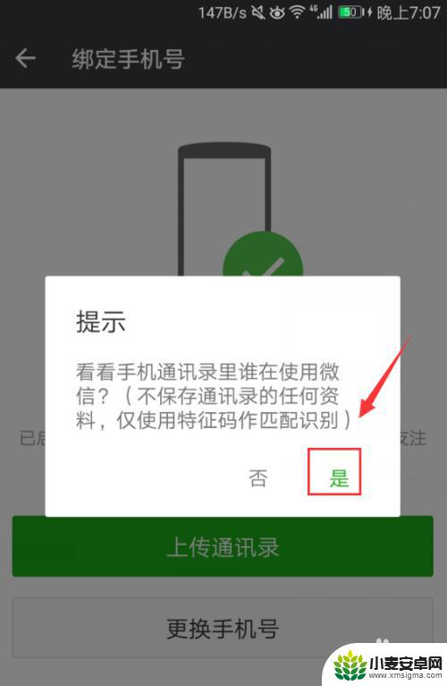 微信通过手机通讯录添加好友 手机通讯录怎么添加微信好友