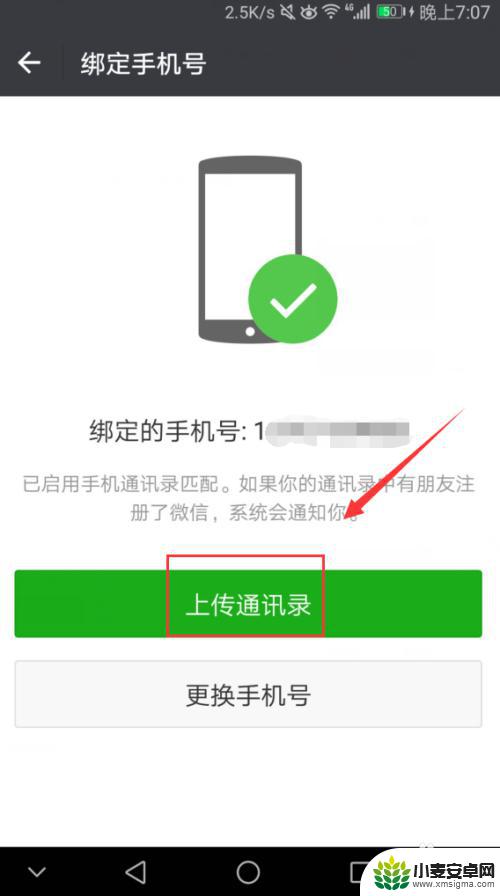 微信通过手机通讯录添加好友 手机通讯录怎么添加微信好友