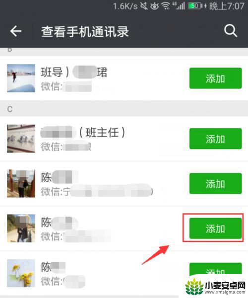 微信通过手机通讯录添加好友 手机通讯录怎么添加微信好友