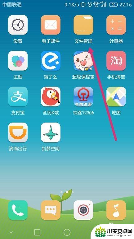 怎么清理手机文件管理没用的文件 如何清理手机内存垃圾文件