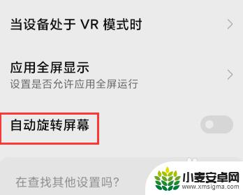 手机屏幕旋转不了怎么办 手机屏幕不会自动旋转解决方法