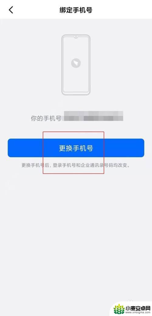 换手机了钉钉怎么登录 换了手机号怎么登陆钉钉