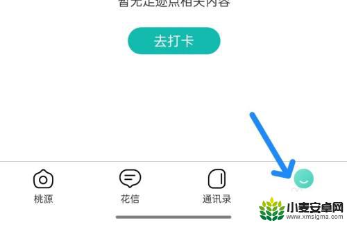 桃花源记怎么注销账号 桃花源app注销账号教程