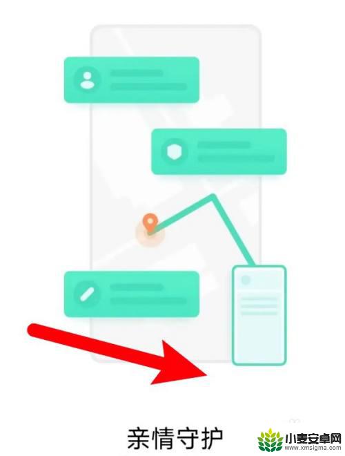 小米怎么解除安全守护 小米手机如何关闭安全守护服务