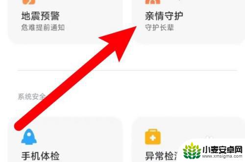 小米怎么解除安全守护 小米手机如何关闭安全守护服务
