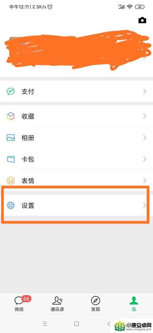 手机登录软件如何取消授权 微信如何取消APP授权登录