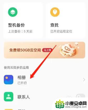 oppo手机云相册在哪里打开 oppo手机如何使用云相册