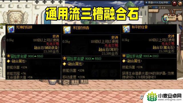 DNF：融合石抄作业！选择四大核心流派的终极之道