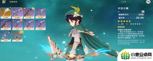 原神天空之翼是谁的毕业武器 原神天空之翼专武是谁的特色武器