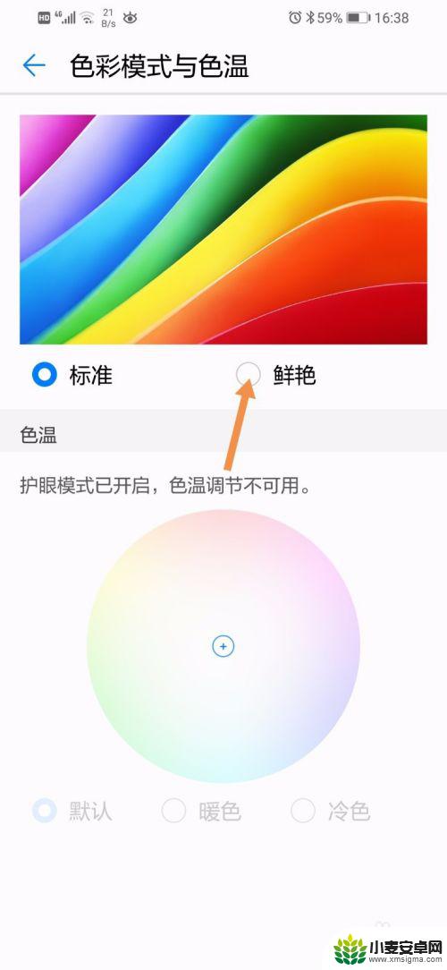 如何让手机色彩变鲜艳 华为手机屏幕色彩调节方法