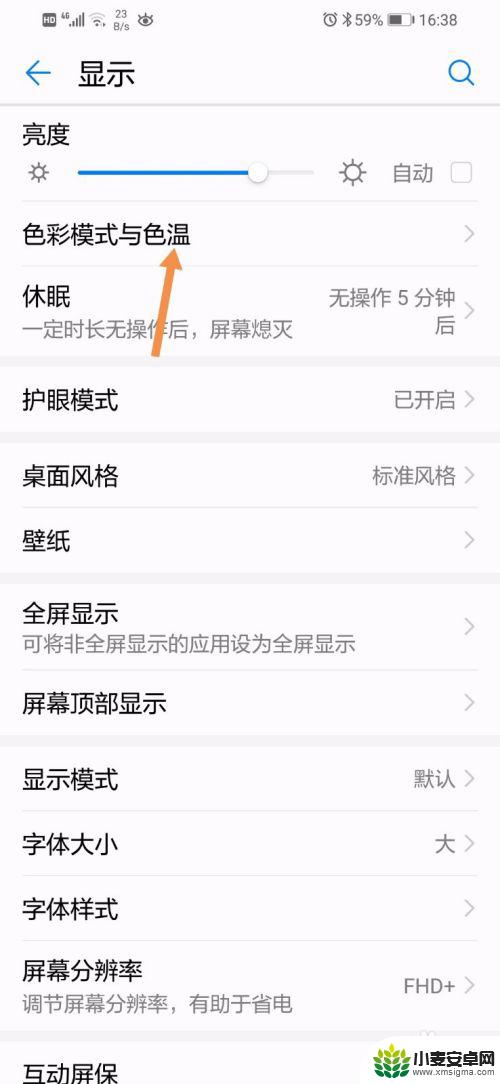 如何让手机色彩变鲜艳 华为手机屏幕色彩调节方法