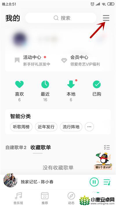 手机如何清理音乐垃圾 手机QQ音乐缓存数据清理方法