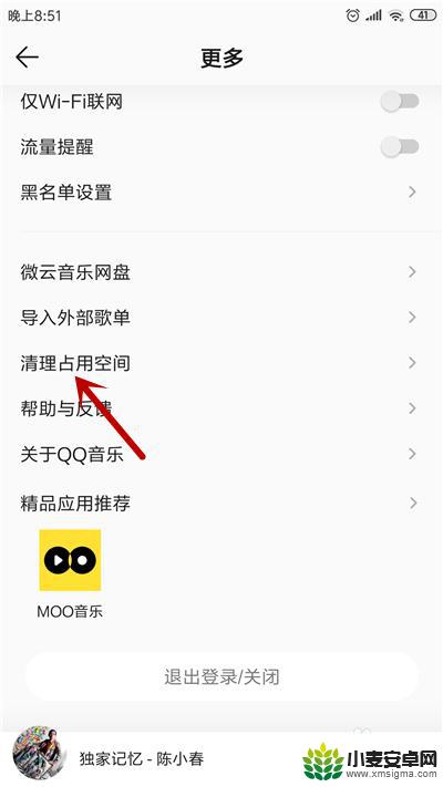 手机如何清理音乐垃圾 手机QQ音乐缓存数据清理方法