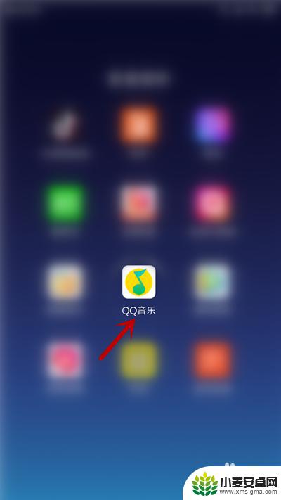 手机如何清理音乐垃圾 手机QQ音乐缓存数据清理方法