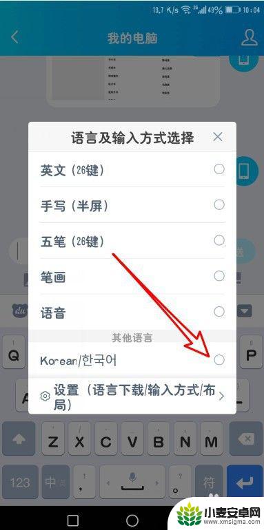 如何在手机里面输入韩语 手机韩文输入法设置方法