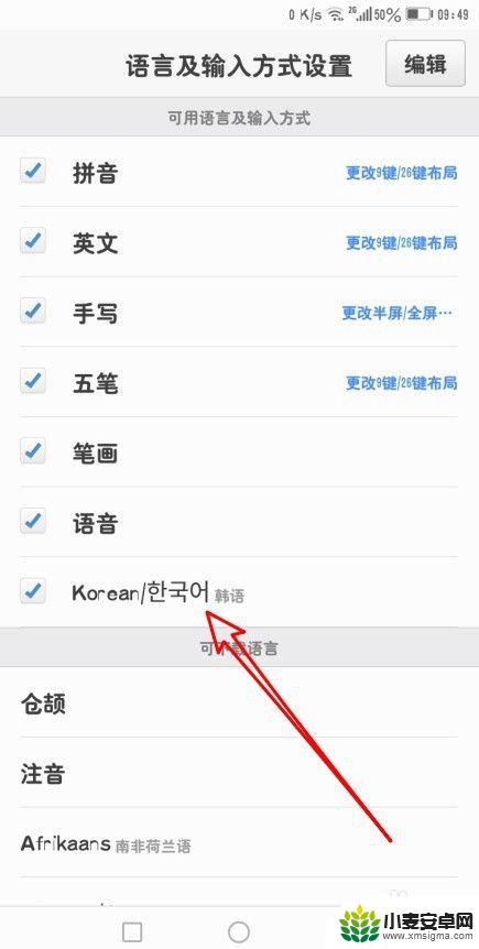 如何在手机里面输入韩语 手机韩文输入法设置方法