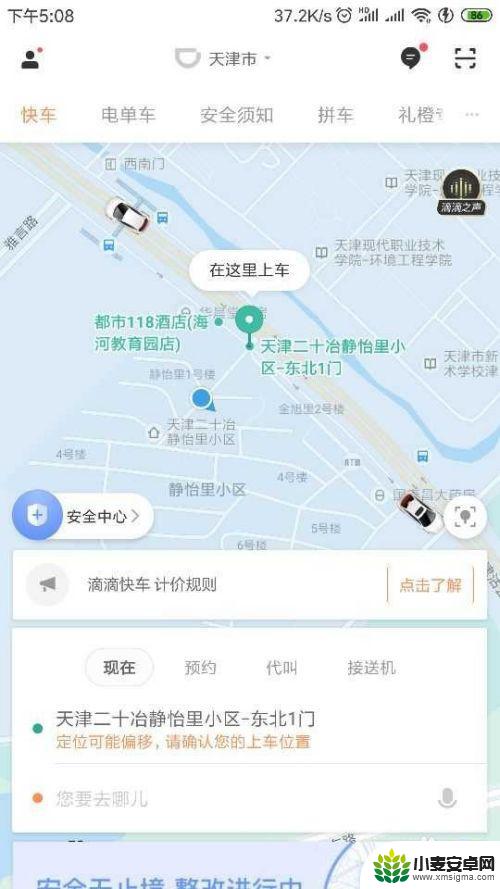 怎么在手机上注册滴滴打车 手机上打车软件滴滴出行使用方法