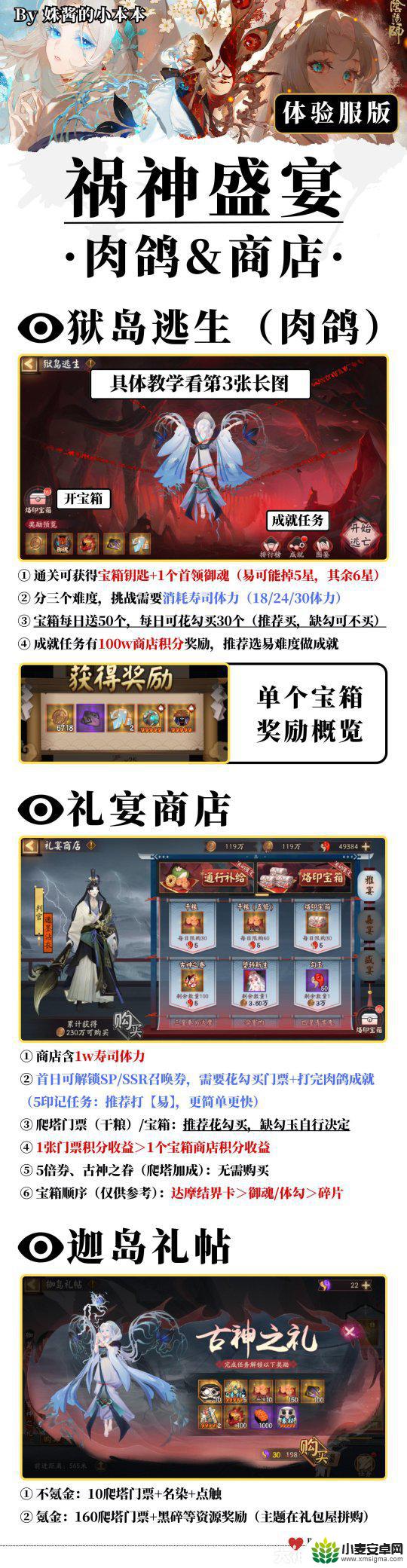 阴阳师下次爬塔 祸津神爬塔玩法简介