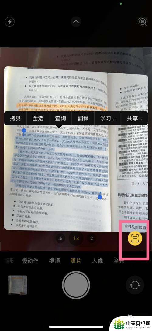 苹果手机如何识别图上文字 苹果手机图片识别文字教程