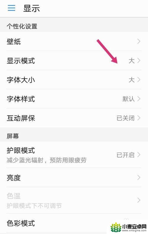 华为手机字体调大怎么调 华为手机怎么调整字体大小