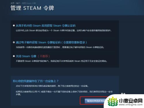 steam怎么设置不让别人登录 steam怎么取消另一台电脑的登陆权限