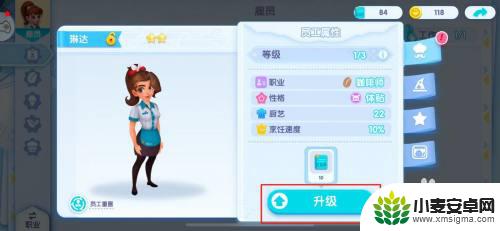 开间小店怎么请求帮助升级 开间小店员工升级方法