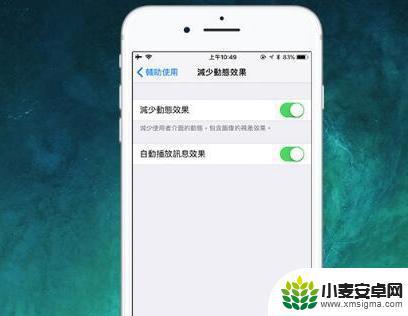 苹果11怎么设置手机更流畅 如何让旧款iPhone更流畅地运行iOS11