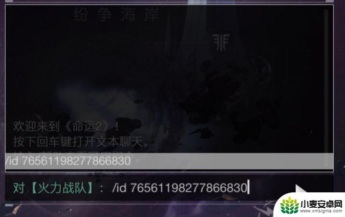 命运2如何加入别人的火力战队 《命运2》如何加入陌生人的火力战队