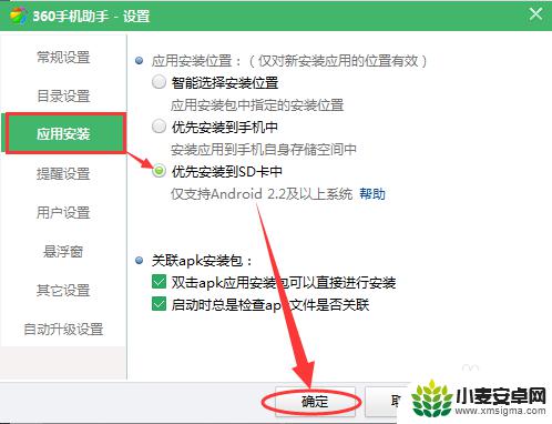 手机助手怎么设置存储卡 怎么让360手机助手自动将软件安装到SD卡中