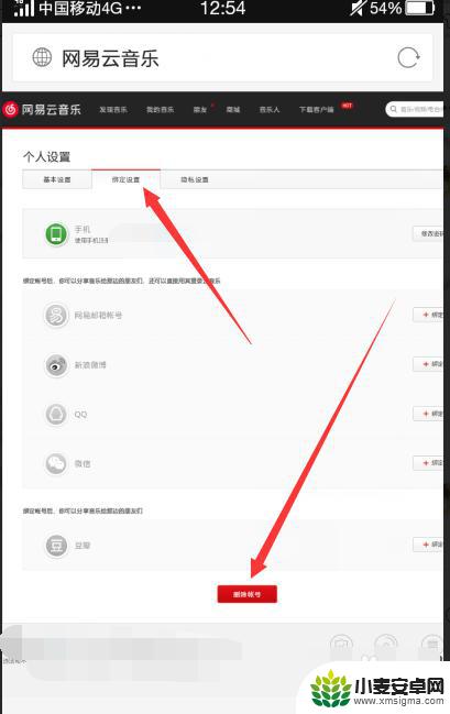 手机网易云账号如何注销 在哪里可以注销手机网易云音乐账号