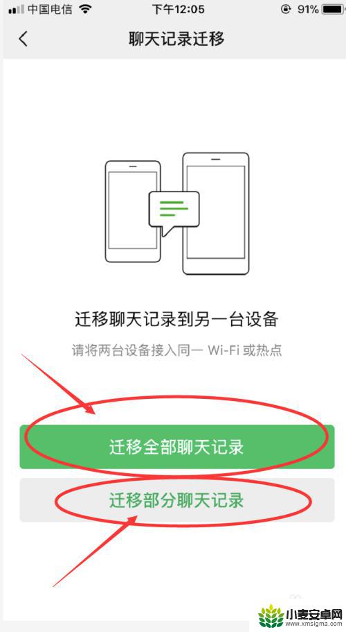 换新手机如何把微信聊天记录迁移 如何在新手机上克隆原微信聊天记录