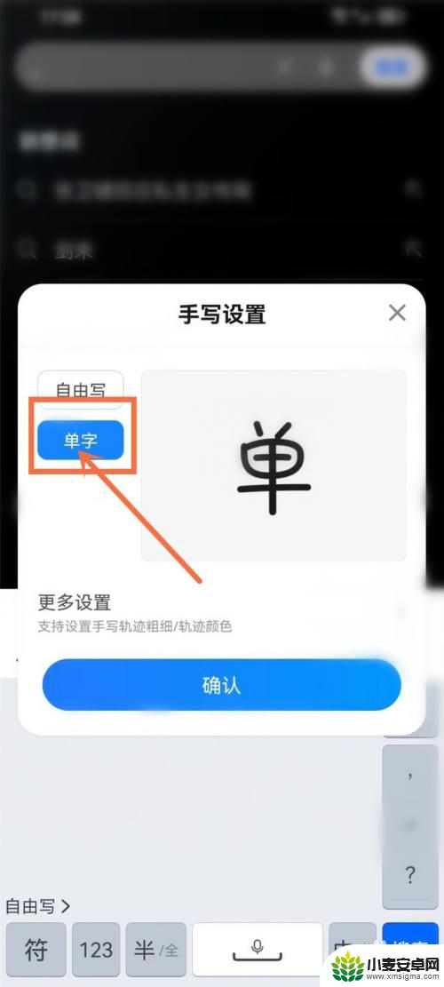 手机键盘如何设置单字 kk键盘如何设置中文单字手写