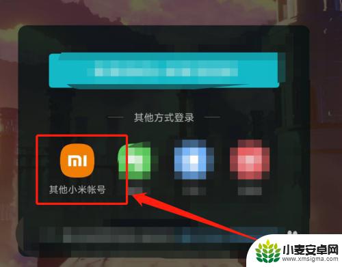 小米手机原神如何用米哈游账号登录 米哈游账号登录教程小米原神