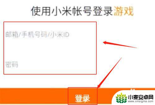 小米手机原神如何用米哈游账号登录 米哈游账号登录教程小米原神