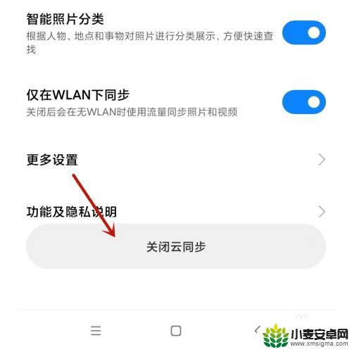 两台小米手机相册同步删除 小米手机相册云同步在哪里设置关闭