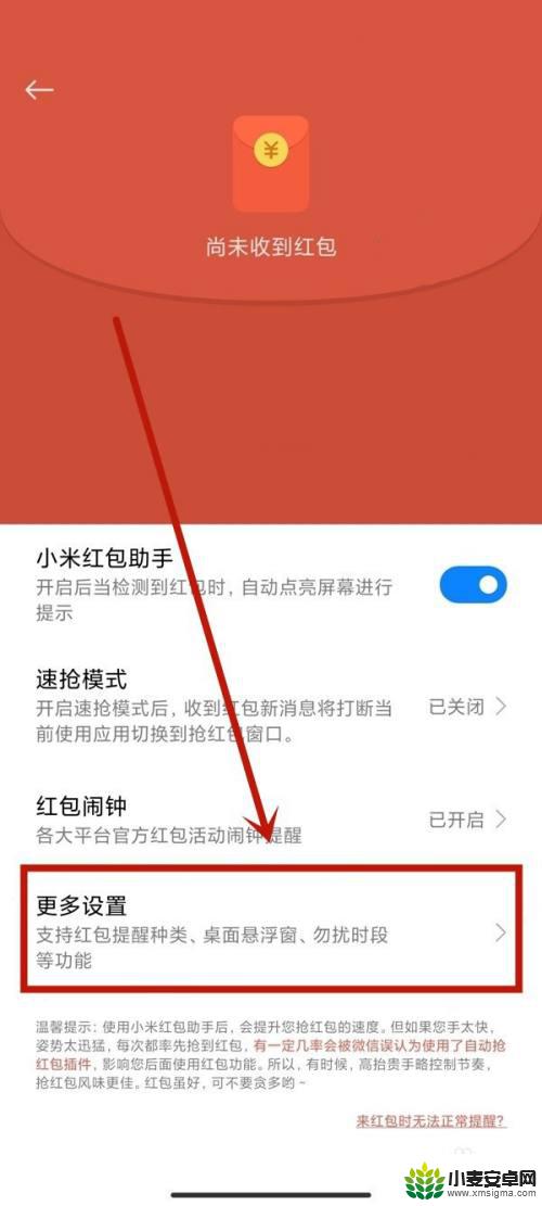 小米手机红包来了怎么设置提醒 小米手机如何设置红包提醒