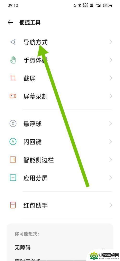 oppo手机导航怎么设置 oppo手机导航方式怎么调整