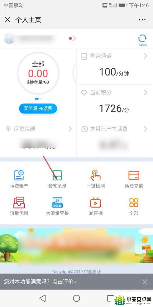 手机没话费怎么查余额 最简便的手机欠费查询方式