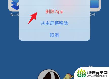 如何删除苹果手机上的app 苹果手机app如何删除